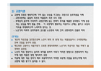 노인과 사회 보고서-18