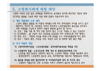 노인과 사회 보고서-19