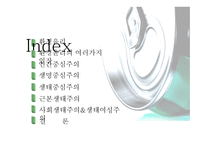환경윤리 이론 레포트-2
