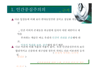 환경윤리 이론 레포트-6