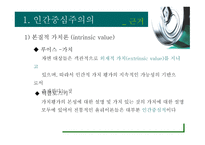 환경윤리 이론 레포트-7