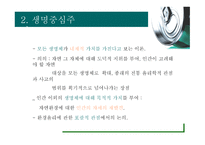 환경윤리 이론 레포트-13