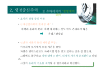 환경윤리 이론 레포트-14