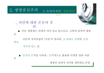 환경윤리 이론 레포트-15