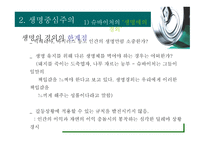 환경윤리 이론 레포트-16