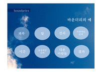 바운더리 목회상담-8