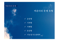 바운더리 목회상담-10