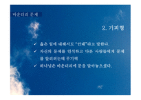 바운더리 목회상담-12