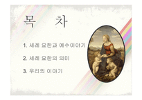 세례 요한과 예수 이야기-2