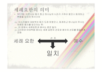 세례 요한과 예수 이야기-8