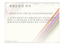 세례 요한과 예수 이야기-9