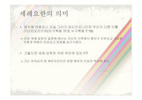 세례 요한과 예수 이야기-10