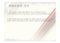 세례 요한과 예수 이야기-11