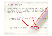 세례 요한과 예수 이야기-12
