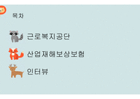 사회 보장론 산재보험1-2