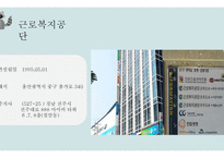사회 보장론 산재보험1-3