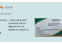 사회 보장론 산재보험1-4