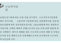 사회 보장론 산재보험1-5
