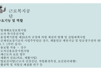 사회 보장론 산재보험1-6
