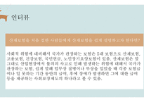 사회 보장론 산재보험1-10