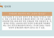 사회 보장론 산재보험1-11