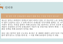 사회 보장론 산재보험1-14