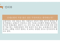 사회 보장론 산재보험1-16