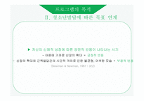 비만 청소년을 위한 프로그램-4