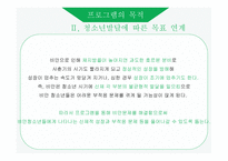비만 청소년을 위한 프로그램-5