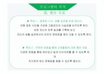 비만 청소년을 위한 프로그램-6