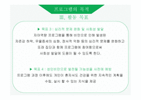비만 청소년을 위한 프로그램-7