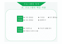 비만 청소년을 위한 프로그램-8