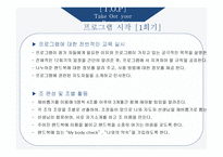 비만 청소년을 위한 프로그램-17