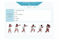 비만 청소년을 위한 프로그램-20