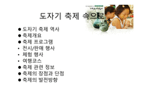 이천 도자기축제 속으로-2