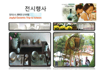 이천 도자기축제 속으로-6