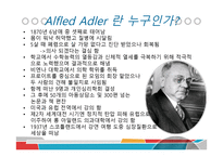 Adler의 개인심리학-3