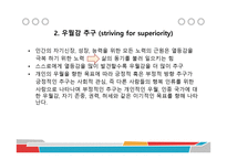 Adler의 개인심리학-6