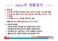 Adler의 개인심리학-10