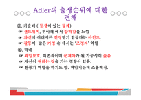 Adler의 개인심리학-13