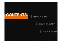 혼밥 식당 사업계획서-3