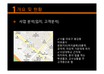 혼밥 식당 사업계획서-7