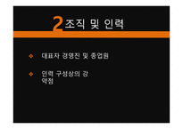 혼밥 식당 사업계획서-9