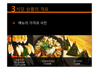 혼밥 식당 사업계획서-13