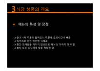 혼밥 식당 사업계획서-16