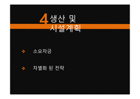 혼밥 식당 사업계획서-17