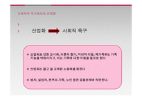 사회복지 정책론의 이론-4