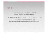 사회복지 정책론의 이론-14