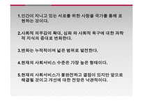사회복지 정책론의 이론-17