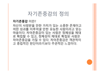 자기 존중감 과자 기정 당화-2